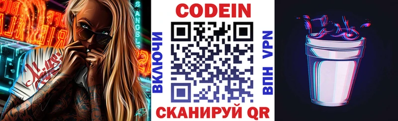 Кодеиновый сироп Lean напиток Lean (лин)  Красный Кут 